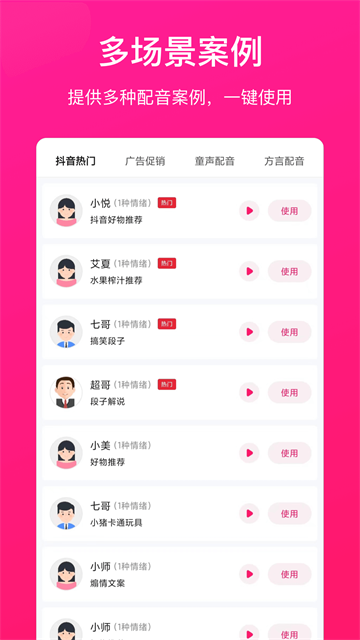 配音大师app 截图 5