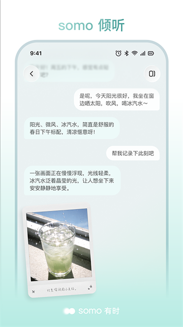 somo有时App 截图 1