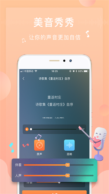 为你诵读APP官方版 截图 4