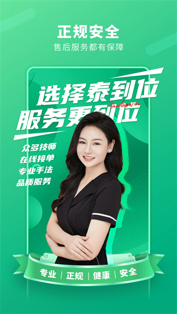 泰到位app下载最新版 截图 1
