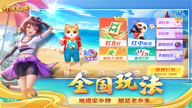 开运麻将主播版 截图 2