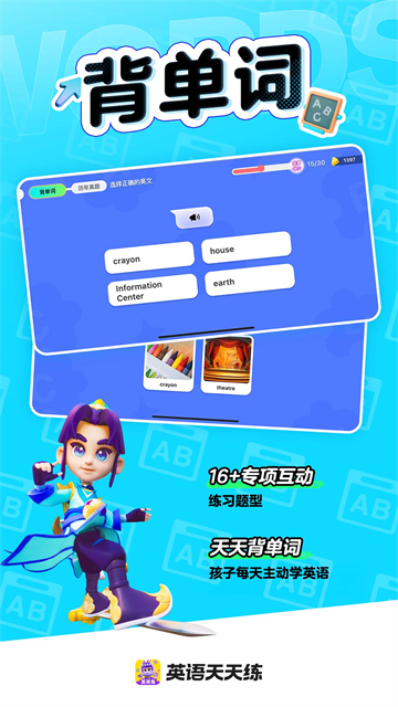 英语天天练app 截图 4