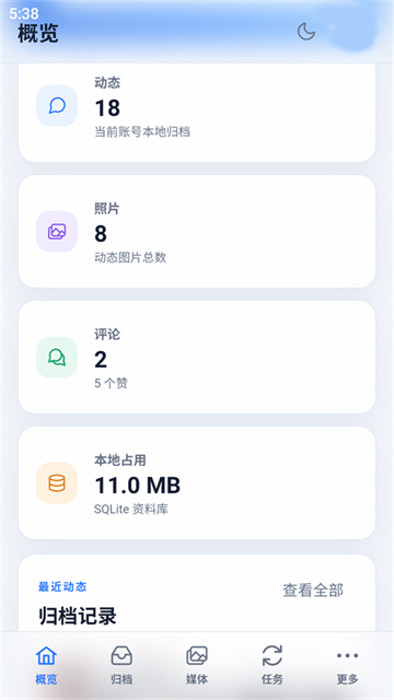 QzoneArchive手机版 截图 3