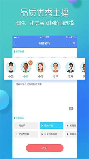 彩铃易app 截图 3