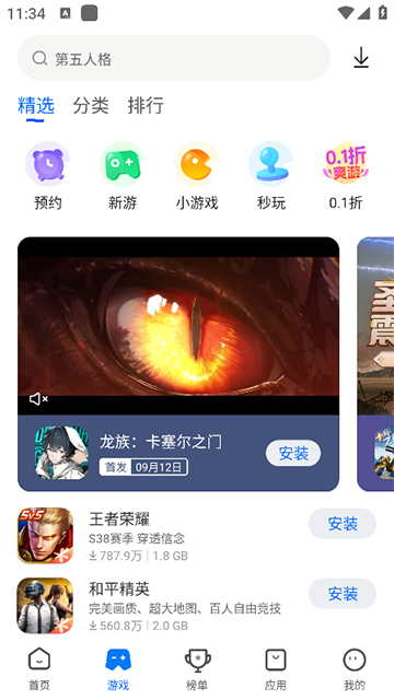 卓易市场官方版App 截图 2