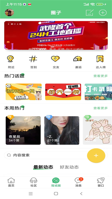 爱武隆app下载官方版本 截图 4