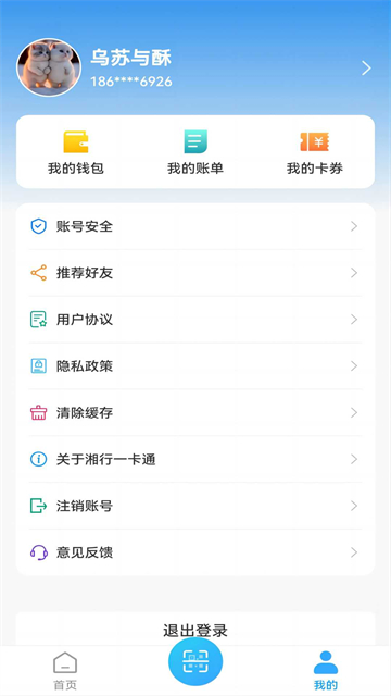 湘行一卡通App 截图 2