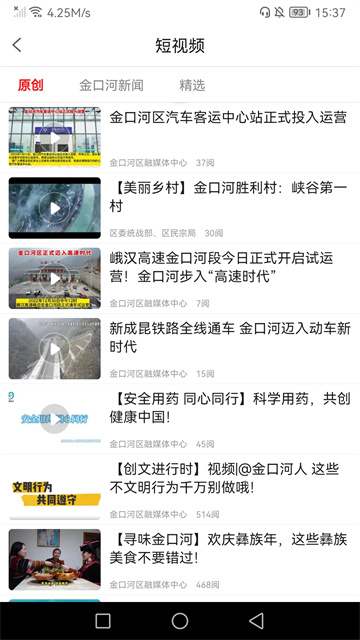 金口融媒App官方版 截图 2