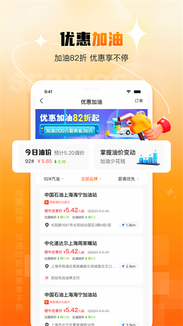 橙牛汽车管家app 截图 3