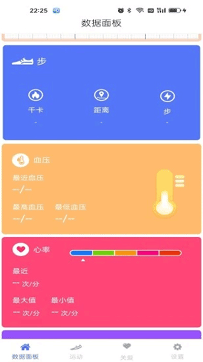 mecare手环app最新版 截图 2