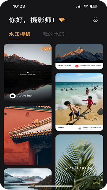 边框水印大师App 截图 2