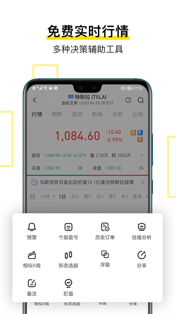 老虎证券手机版 截图 2