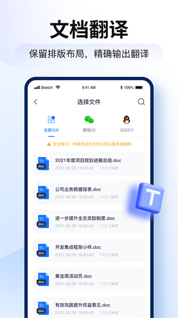 智能翻译官app 截图 5