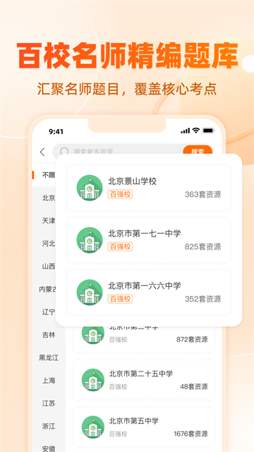 学科网App官方版 截图 5