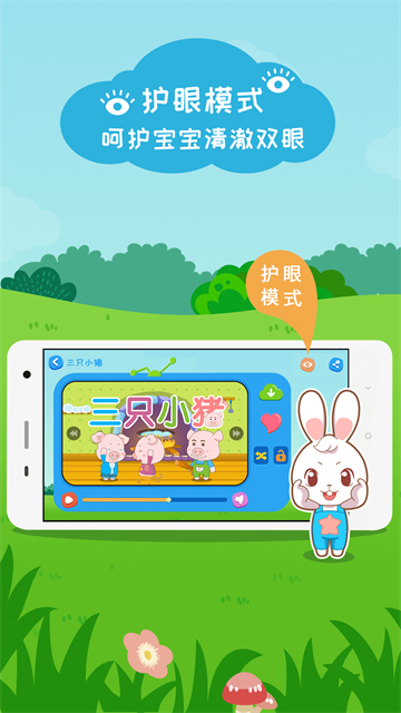 阿布睡前故事App 截图 4