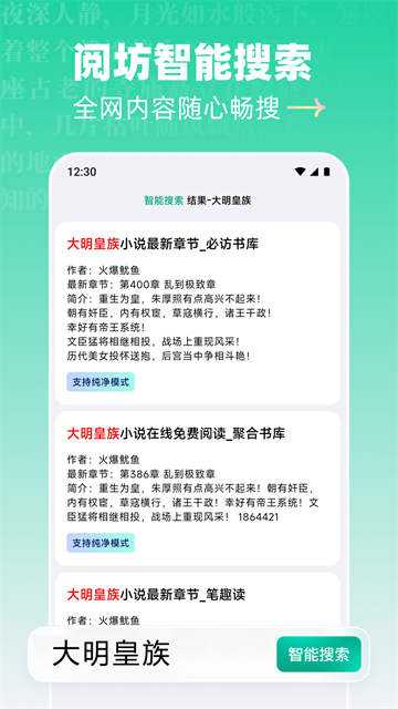 阅坊小说App 截图 1