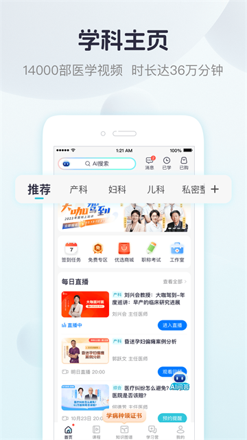 呗呗医生app 截图 1