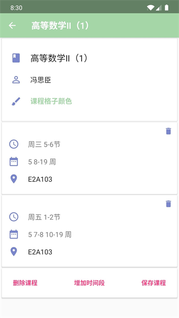 simple课程表 截图 3