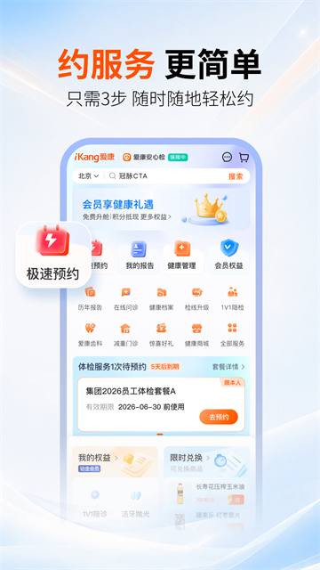 爱康体检app最新版 截图 4