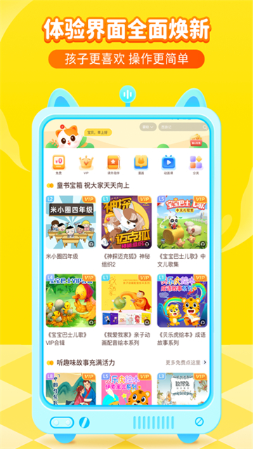 喜马拉雅儿童hd 截图 2