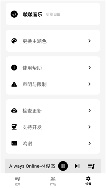 啵啵音乐App 截图 4