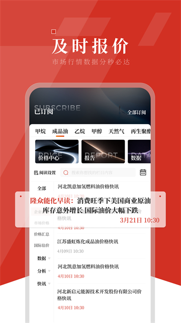 隆众资讯app 截图 2