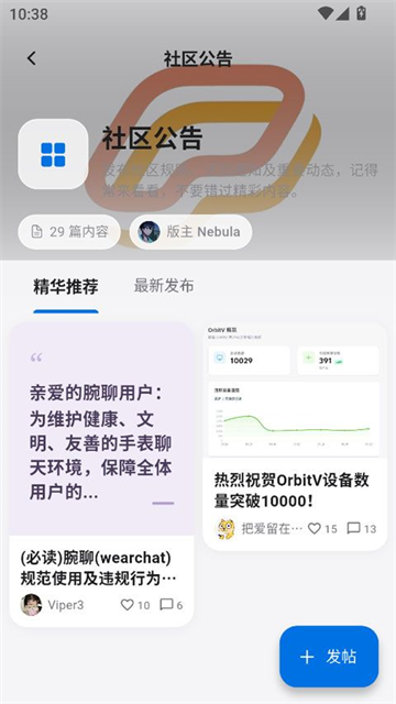 轻腕社区App 截图 4