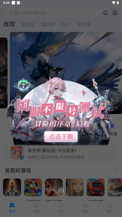 魔玩助手官方正版 截图 4
