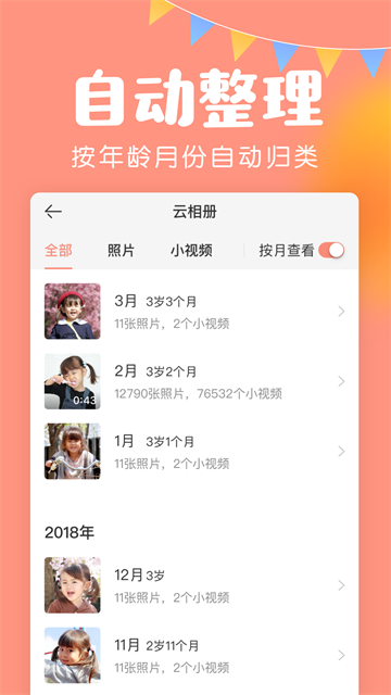 美柚宝宝记App 截图 5