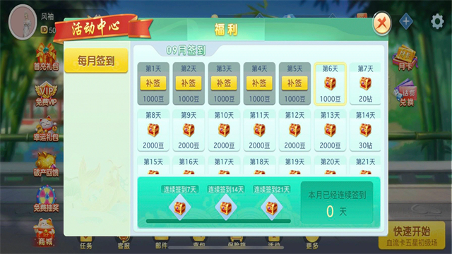 决战血流麻将手机版 截图 3
