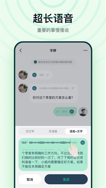 默往App聊天软件 截图 3