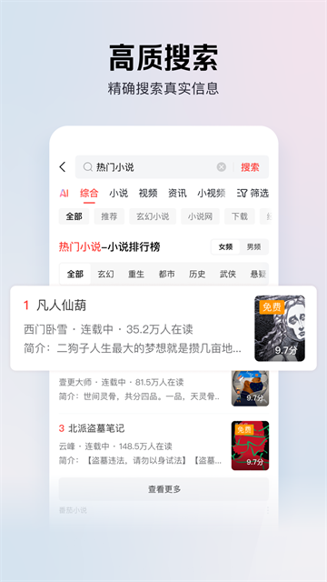 今日头条极速版 截图 2