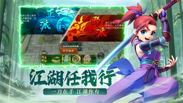 全民江湖华为版 截图 4