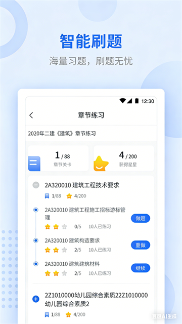 学天教育app官方版 截图 1