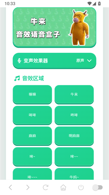 趣味语音盒安卓版 截图 3