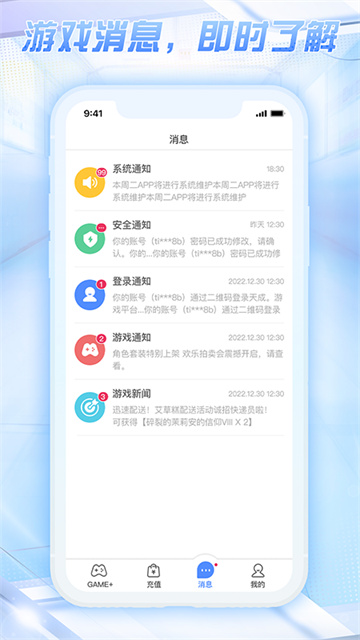 天成账号管家App 截图 1