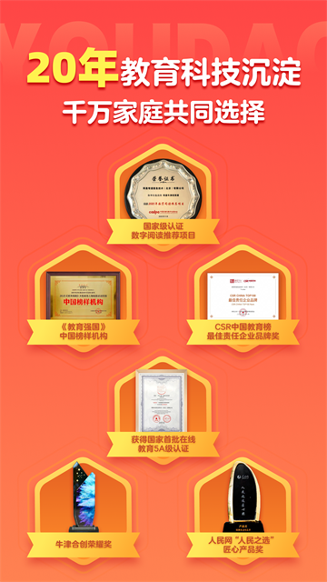 有道天天读app 截图 4