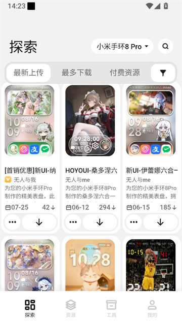 小米手环表盘自定义工具App 截图 4
