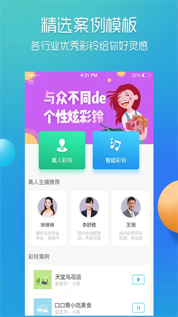 彩铃易app 截图 2