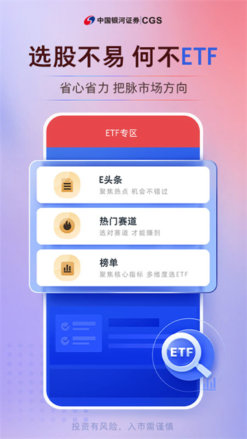 中国银河证券App官方版 截图 3