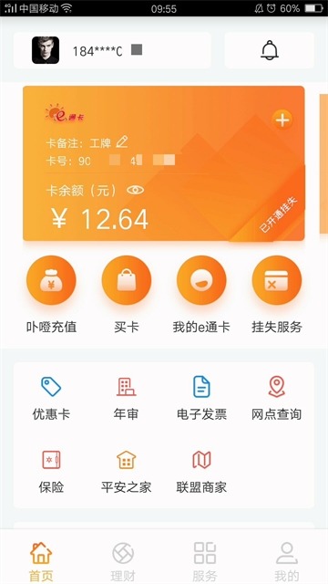 厦门e通卡app 截图 5