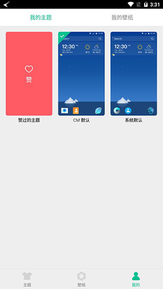 猎豹3D桌面官方版 截图 4