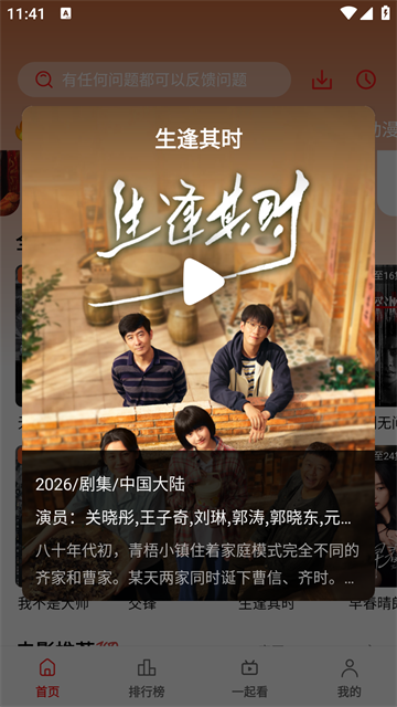 橘汁App官方正版 截图 4