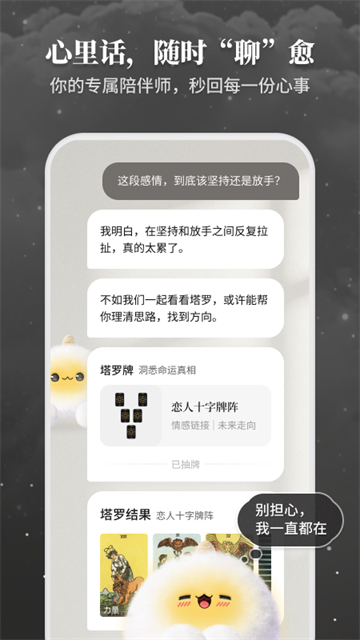 takuku塔罗牌App 截图 5