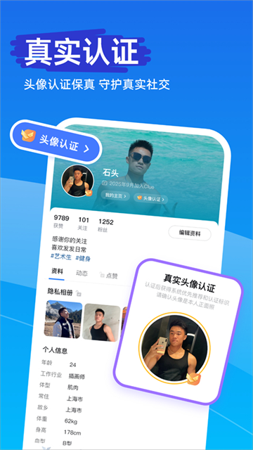 Clue交友软件 截图 4