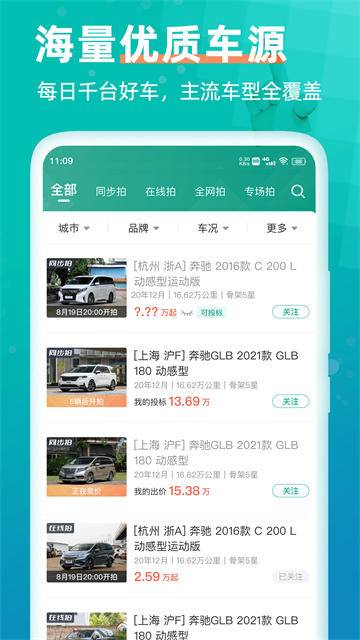 汽车街App 截图 2