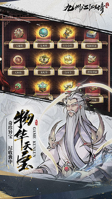 九州江湖情手游 截图 3
