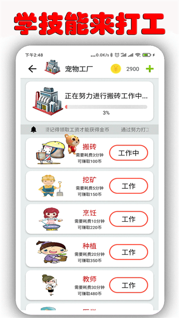 桌面萌宠软件 截图 3