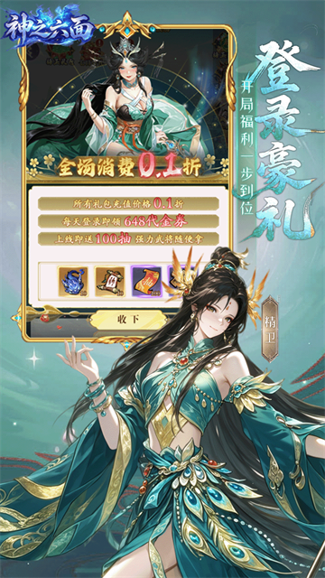 神之六面官方正版游戏 截图 4