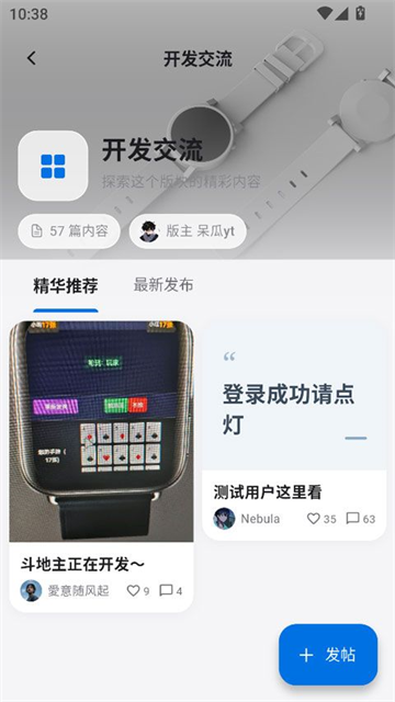 轻腕社区App 截图 2